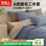 南极人A类抗菌学生宿舍单人三件套1.5x2米被套床单被罩套件0.9/1.2米床