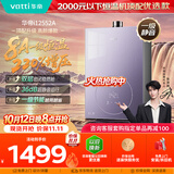华帝【张凌赫推荐8A一级恒温顶配i12552A】16升220%增压一级节能静音燃气热水器天然气 上门安装换新