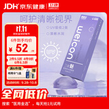 卫康魅透明开学隐形眼镜日抛 水润清晰防紫外线 30片装 100度 