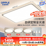 欧普照明（OPPLE）全光谱护眼吸顶灯客厅灯照明灯具简约智能宸风套餐3室2厅A