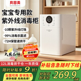 贝因美（Beingmate）贝因美（紫外线消毒柜婴儿奶瓶消毒多功能带烘干一体机