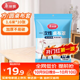 美丽雅 桌布一次性桌布套10张 高级感防水餐桌布加厚茶几塑料台布防油