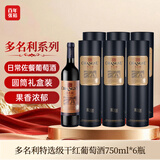 张裕多名利特选级干红葡萄酒 750ml*6瓶 整箱装 赤霞珠 红酒 圆筒礼盒