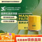 曼牌滤清器（MANNFILTER）机油滤清器机油滤芯W68/1/W6704金刚自由舰远景S1帝豪GSGX7EC7GC7