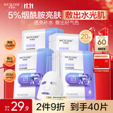 水密码烟酰胺透亮补水保湿面膜20片*25g/片细致毛孔护肤品出游必备