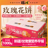 疆小馕新疆玫瑰馕1kg/箱 新疆特产 送礼原味牛乳馕早餐独立包装