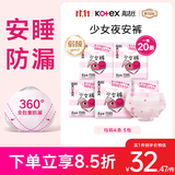 高洁丝少女裤夜安裤均码20条裤型卫生巾经期夜用安睡裤自营夏季超薄透气