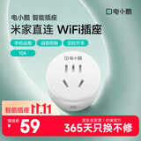 电小酷10A热水器、小厨宝适用款 语音控制 已接入米家APP 远程控制 定时开关 CP1-A