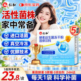 仁和益生菌成人老年活性益生菌肠胃肠道益生元通用调理高活性菌
