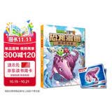 植物大战僵尸2·恐龙漫画 神奇恐龙果（含恐龙卡） 