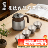 容山堂不锈钢覆钛焖茶壶保温壶家用闷茶壶茶水分离泡茶壶送礼礼盒装 覆钛内胆焖茶壶套装2-冰晶灰0.7L 一壶四杯
