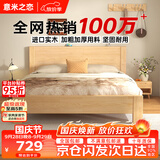 意米之恋橡胶木床实木床 主卧双人床 卧室家具 品质大板【包安装】1.2m*2m