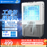 艾美特（AIRMATE）冷风扇空调扇制冷风机商用工业水冷空调加冰块超强风车间可移动水冷扇50L超大面积水冷机 CC-X17
