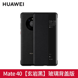 华为Mate40Pro手机壳智能视窗翻盖式保护套原装原厂高档商务5G防摔创意限量版皮套Pro男女通用 Mate40 皮套（玄岩黑）+定制款6A线+膜
