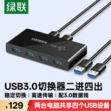 绿联USB3.0切换器二进四出打印机共享器 两台笔记本电脑主机共用键盘鼠标U盘四口分线器30768