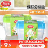 美丽雅一次性饭盒食品级850ml*4套 保鲜打包野餐水果盒带盖可微波