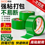 斯图（sitoo）绿色胶带48mm宽150米宿舍搬家办公收纳打包快递物流标识颜色分类透明封箱胶带3c数码11.11