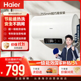 海尔国家补贴电热水器60升 Eco1 金刚搪瓷胆 一级能效节能 2200W高效加热长效保温抑菌家用储水式
