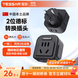 霆圣2位德标转换插头/电源转换器/插座转换器 德标地区差旅留学（德国 韩国 泰国等）小书包款