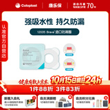 康乐保Brava造口防漏圈防漏膏 造口袋底盘防漏贴环升级款12035 2.5mm