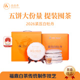 品品香茶叶 福鼎白茶2026年白牡丹 简语白茶饼整提5片装1250克 年份随机