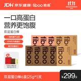 FIBOO她练双层蛋白棒健身代餐能量棒高蛋白零食乳清低脂肪解馋饱腹便携 【10盒】生椰*4+海盐可可+抹茶莓果 5支*3盒