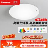 松下（Panasonic）吸顶灯卧室书房餐厅led18瓦圆形卧室灯led吸顶灯