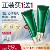 佰草集【11.11 买1送1抢购】太极焕颜洁面乳100g氨基酸温和洗面奶清洁