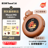 听力熊【重磅新品】Mooni M2儿童随身AI电话手表智能陪伴机器人故事机ai玩具3-12岁礼物英语口语陪练棕色