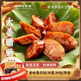 齐善食品大善腊肠 素食素肉豆制品 大豆蛋白净素主义斋菜佛家植物素香肠 【京东仓87%订单2天送达】大善腊肠160g*5包