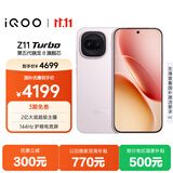 vivo iQOO Z11 Turbo 16GB+1TB 光晕粉骁龙8Gen5 自研电竞芯片Q2 2亿大底超级主摄 学生游戏手机