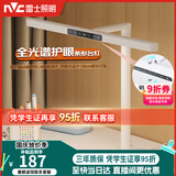 雷士（NVC）国AA级护眼台灯前投光设计学生学习阅读专用全光谱防蓝光无频闪V2