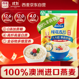 西麦即食燕麦片1000g袋代餐谷物营养早餐高蛋白质无额外添加蔗糖