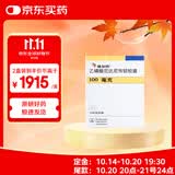 【原研药】[维加特] 乙磺酸尼达尼布软胶囊0.1g*30粒/盒 2盒装