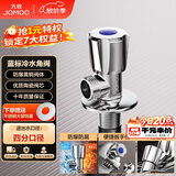 九牧（JOMOO）角阀加厚黄铜通用四分接口冷水开关三角阀单个X74188-988/1C-1