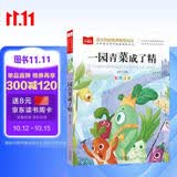 一园青菜成了精 彩图注音儿童文学 一二三年级课外阅读书必读世界经典文学少儿名著童话故事书 大语文系列 小学语文课外阅读经典丛书 万物复书一年级 万物复苏