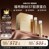 赫熙（HECH）爱丽珂胶原蛋白肽口服液 微美修护 12支/盒 经典Ⅰ型胶原 12支*4盒 【赠】爱丽珂1盒