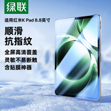 绿联适用红米K Pad钢化膜8.8英寸2025款REDMI K Pad 红米平板电脑全屏覆盖高清抗指纹保护膜