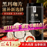 福东海黑玛卡250g  玛咖干果片MACA黑马卡切片可磨粉 男性五宝茶原料 