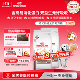皇家（ROYAL CANIN）幼犬肠道全价处方粮含高易消化蛋白呵护肠胃配方粮GIJ29/1.5KG*2