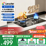 统帅（Leader）【L2D】海尔出品天然气燃气煤气灶具家用双灶台 4.5kW火力 铜合金火盖 租房推荐以旧换新上门安装