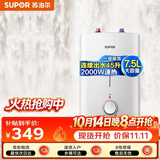 苏泊尔（SUPOR）8年质保一级能效7.5L电热水器小厨宝速热2000W储水式E07-UK17