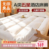无印良品A类床褥床垫遮盖物厚8cm双人1.8米床家用可折叠防滑软被褥子