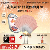 PMPM玫瑰沁透盈润精华面膜超值组合25片