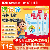 朗迪钙铁锌软胶囊20粒*7盒 婴幼儿童青少年液体钙片