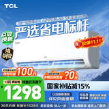TCL空调2匹/1.5匹真省电家用空调挂机一级能效变频冷暖 卧室壁挂式 节能空调 以旧换新家电补贴 京东联名 1.5匹 真省电