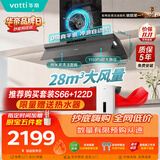 华帝【推荐LJQ同款套装赠方太热水器】小飞碟Max S66抽油烟机欧式顶吸28风量大吸力静音一级能效新款