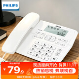 飞利浦（PHILIPS）电话机座机 固定电话 办公家用 来电显示 双接口 免电池 CORD118白色