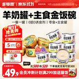 多特思羊奶鸡肉猫罐头通用60g*6罐+金饭碗猫主食罐头68g*6罐