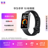 华为（HUAWEI）手环10 标准版 羽砂黑 智能手环专业睡眠分析情绪健康铝合金机身心率监测运动手环华为手环9升级